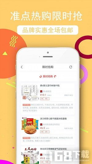返利购物淘联盟软件下载 返利购物淘联盟安卓版下载v3.3.2 it168下载站
