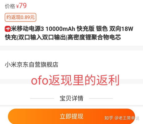 ofo为解决押金问题,从共享单车变成返利平台,不怀好意