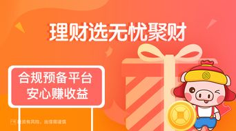 年末理财最后一波返利 人人贷 无忧聚财 微贷网