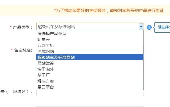 返利网在万网备案要选择的产品类型是哪个