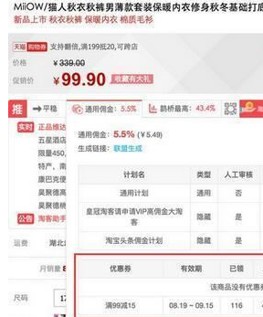 为什么淘宝客推广要先收钱?哪些活动很坑人?