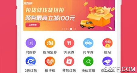 特价惠优惠券最新版