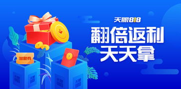 人人贷返利翻倍 网贷天眼818高潮来袭