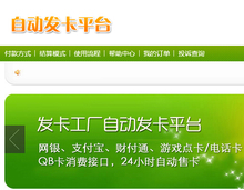 【发卡平台】最新最全发卡平台返利优惠_一淘网