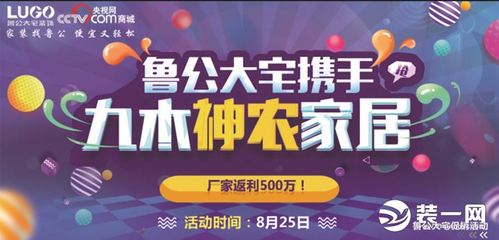 【鲁公大宅】8月25日鲁公携手九木神龙返利500万