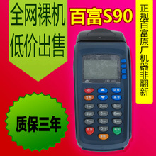 【百富S90】_办公设备价格_最新最全办公设备返利优惠_一淘网