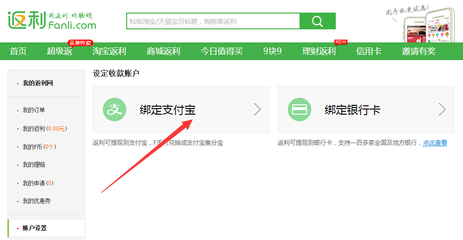 返利网怎么提现?返利网怎么提现到支付宝?