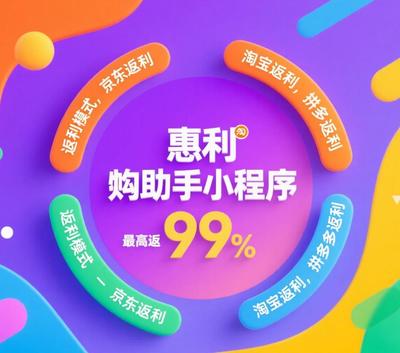 网购返利哪家强？最新返利平台全面解析