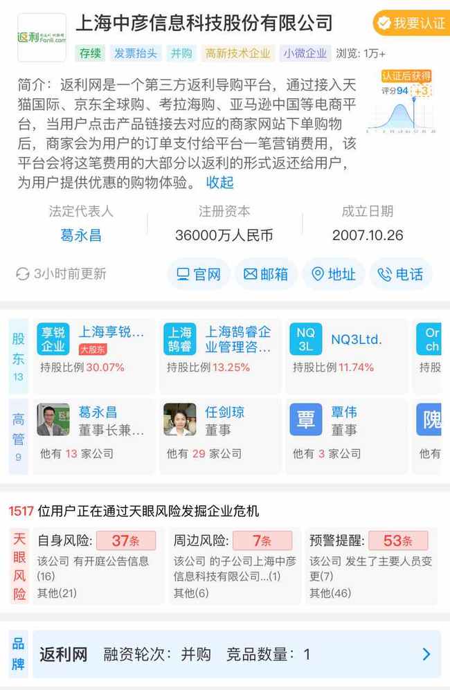 返利网陷至暗时刻 葛永昌上市困局与双降危机