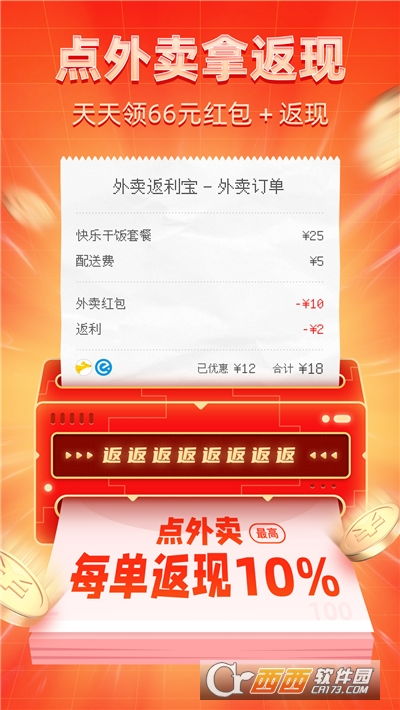 外卖返利宝app 省钱利器，轻松领取外卖返利