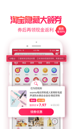 淘粉吧手机版App v12.05.0 智能返利平台的全新体验