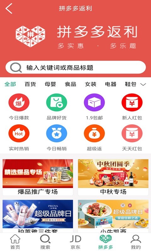 返利云 新一代智能返利平台的消费新生态