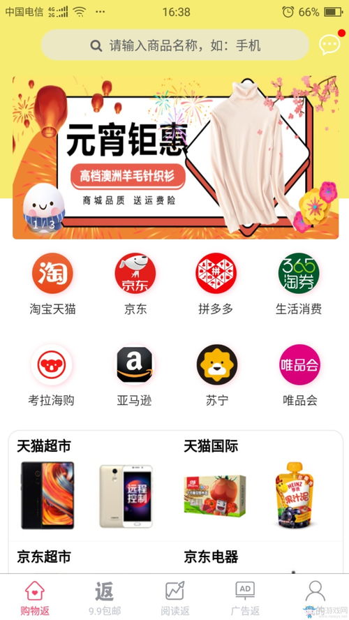 全能返安卓版与手机版下载指南及返利平台解析