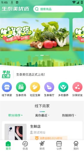 生泰美优选安卓版下载指南 返利平台新选择